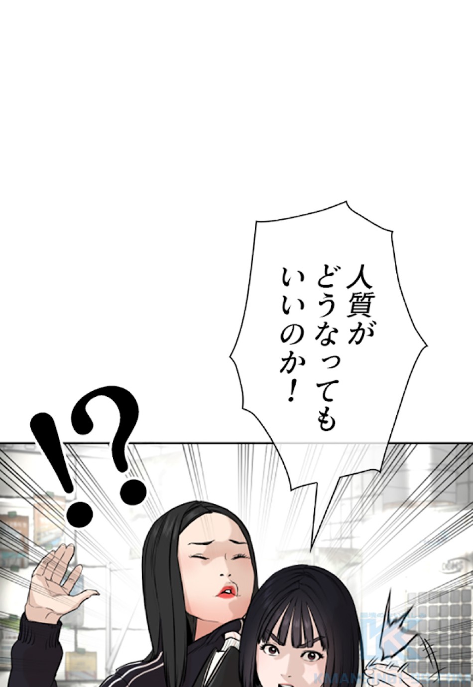 喧嘩独学 第23話 - Page 142