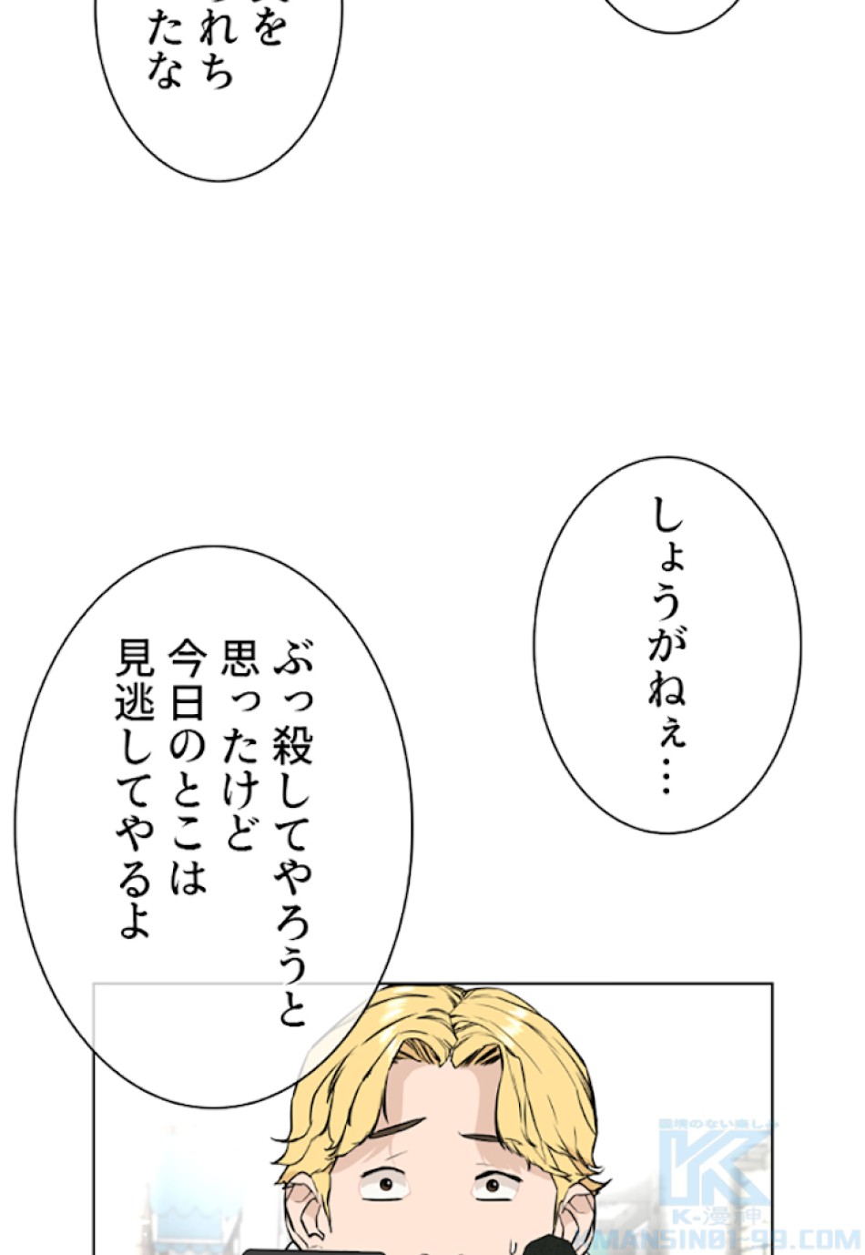 喧嘩独学 第23話 - Page 145