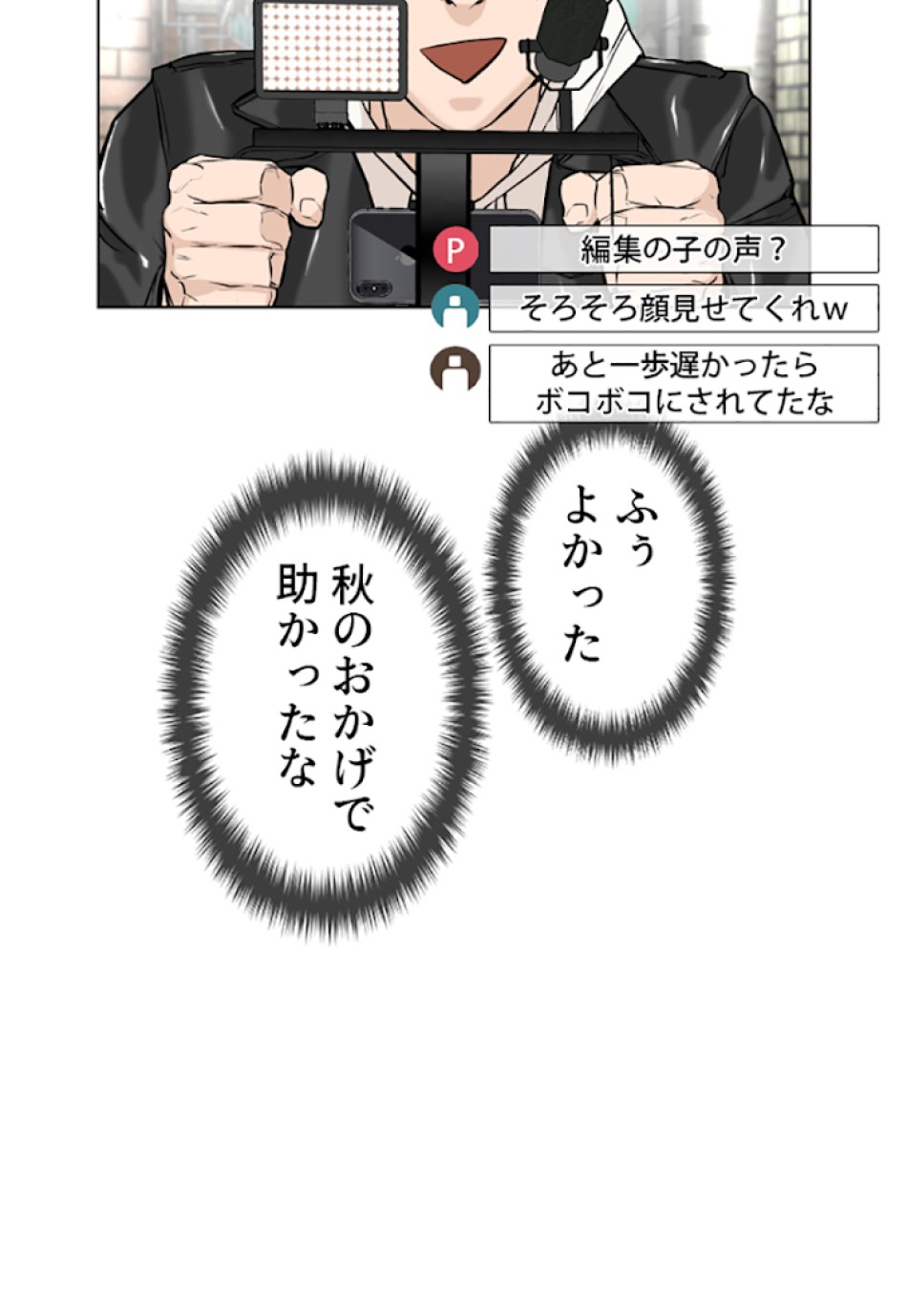 喧嘩独学 第23話 - Page 146