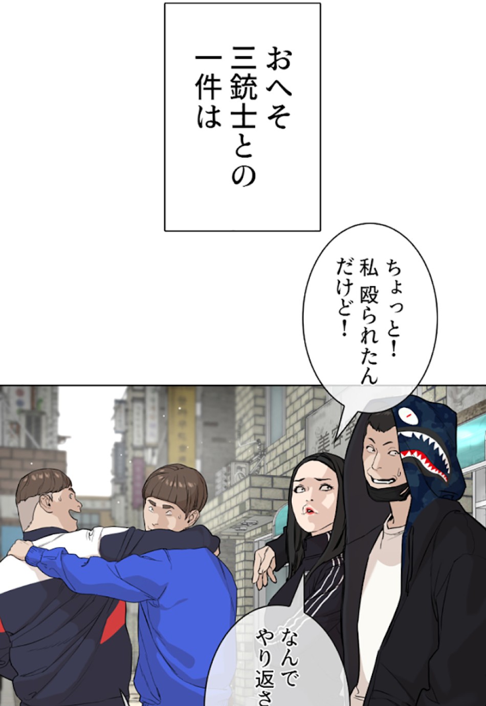 喧嘩独学 第23話 - Page 147