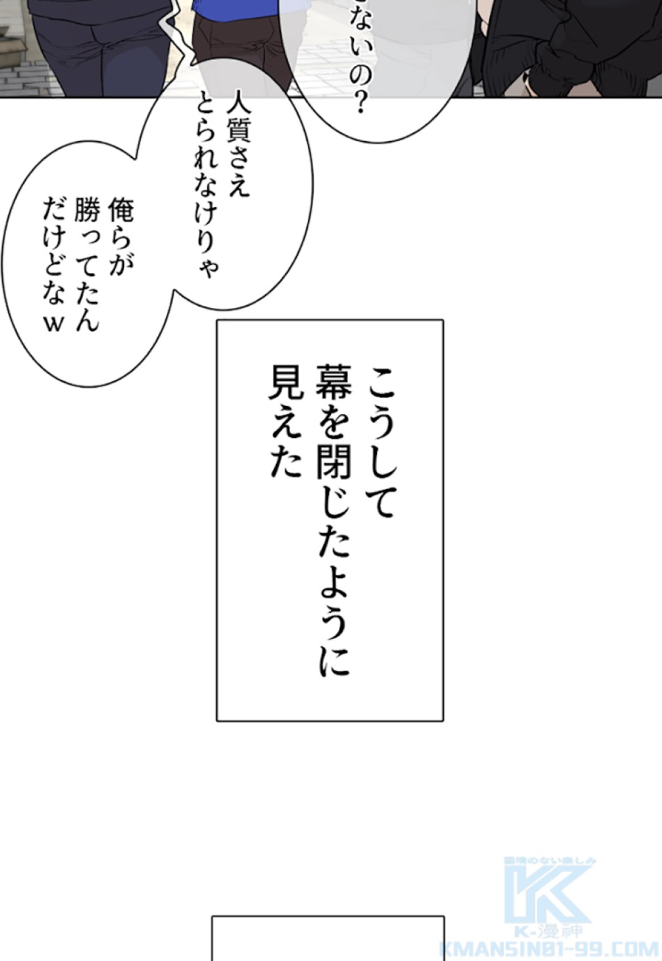 喧嘩独学 第23話 - Page 148