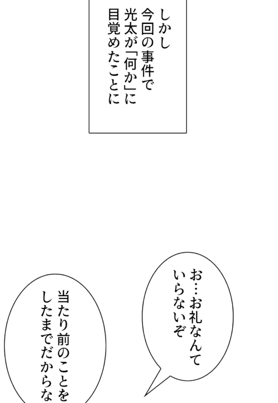 喧嘩独学 第23話 - Page 149