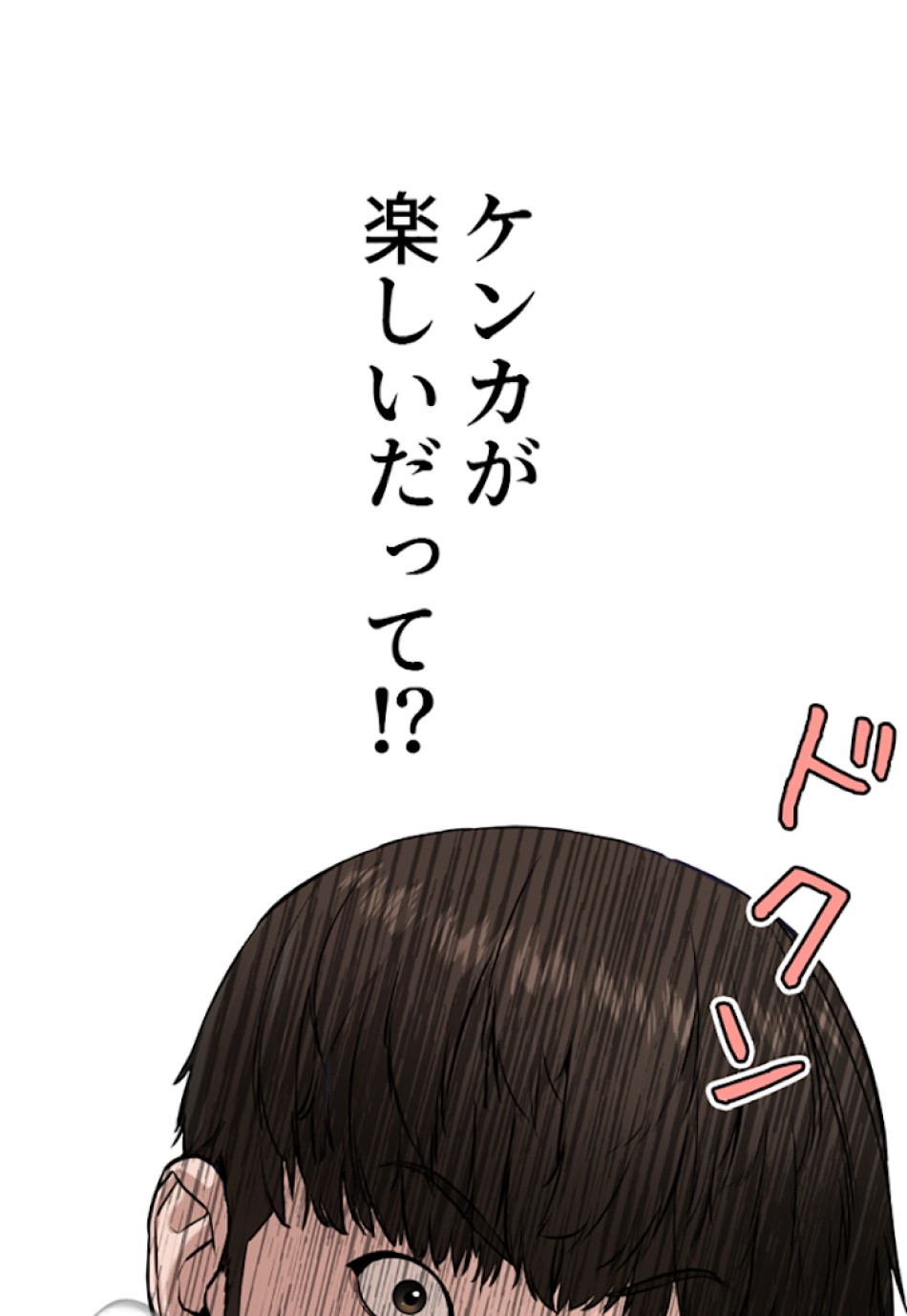 喧嘩独学 第23話 - Page 152