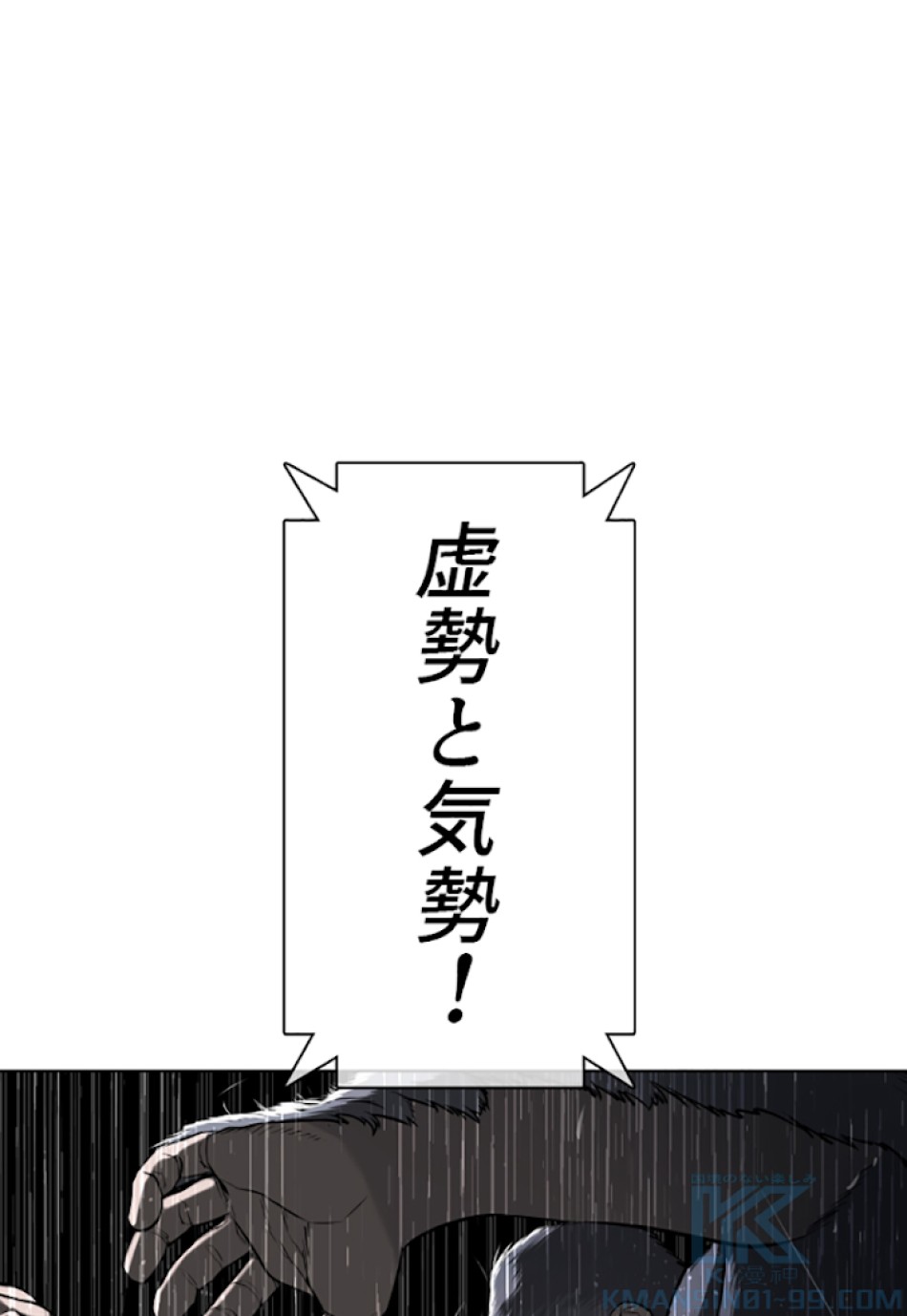 喧嘩独学 第23話 - Page 16