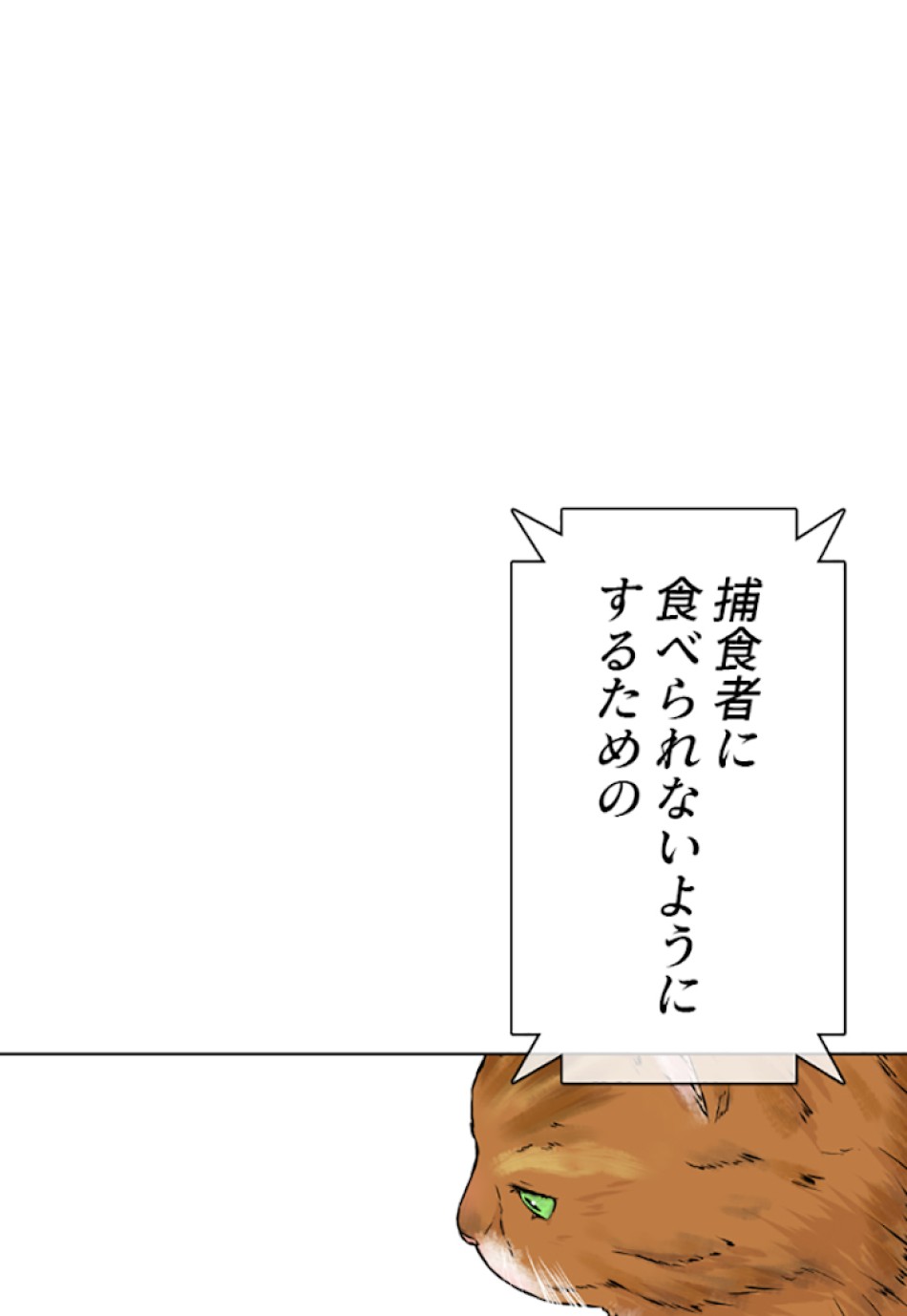 喧嘩独学 第23話 - Page 18