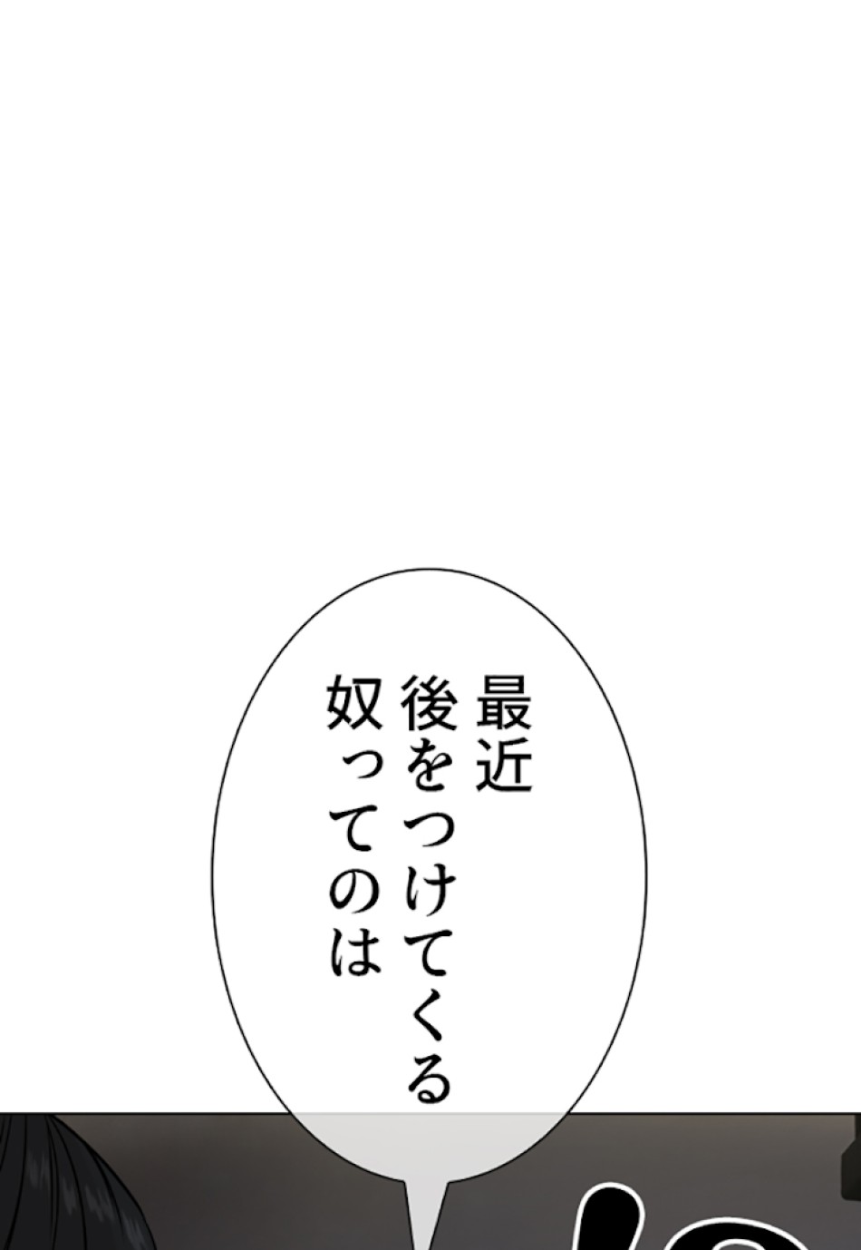 喧嘩独学 第23話 - Page 183