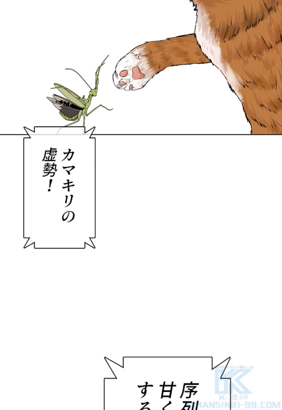 喧嘩独学 第23話 - Page 19
