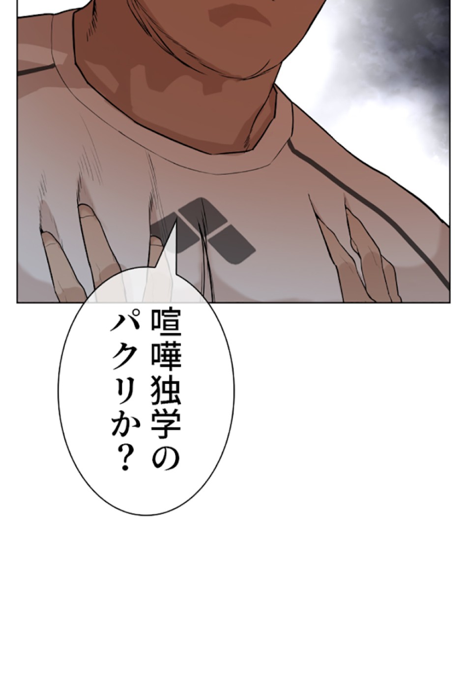 喧嘩独学 第23話 - Page 195