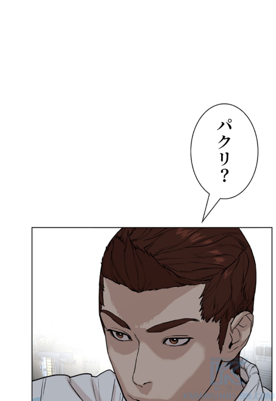 喧嘩独学 第23話 - Page 196