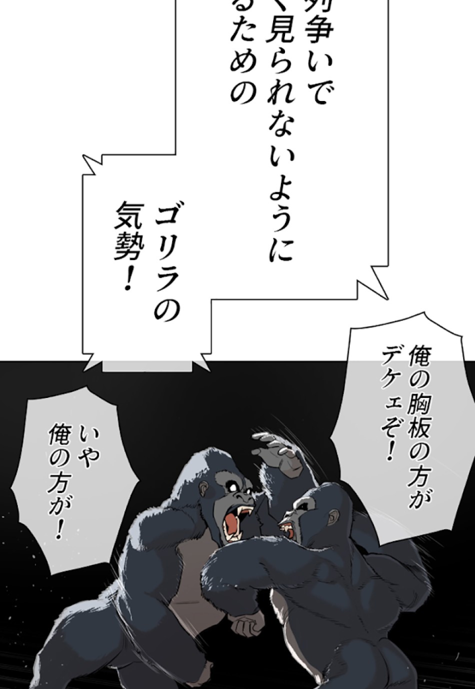 喧嘩独学 第23話 - Page 20