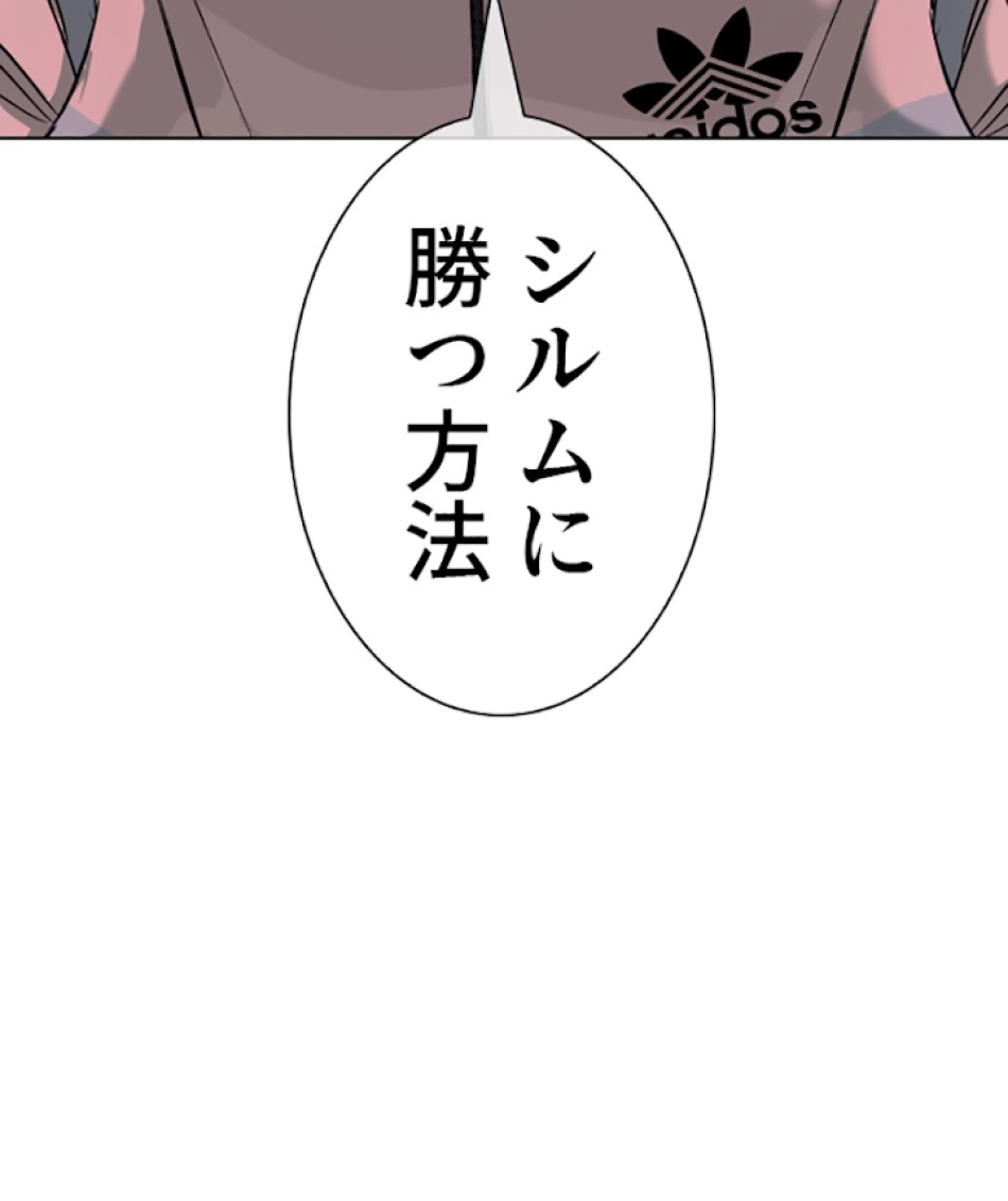 喧嘩独学 第23話 - Page 202