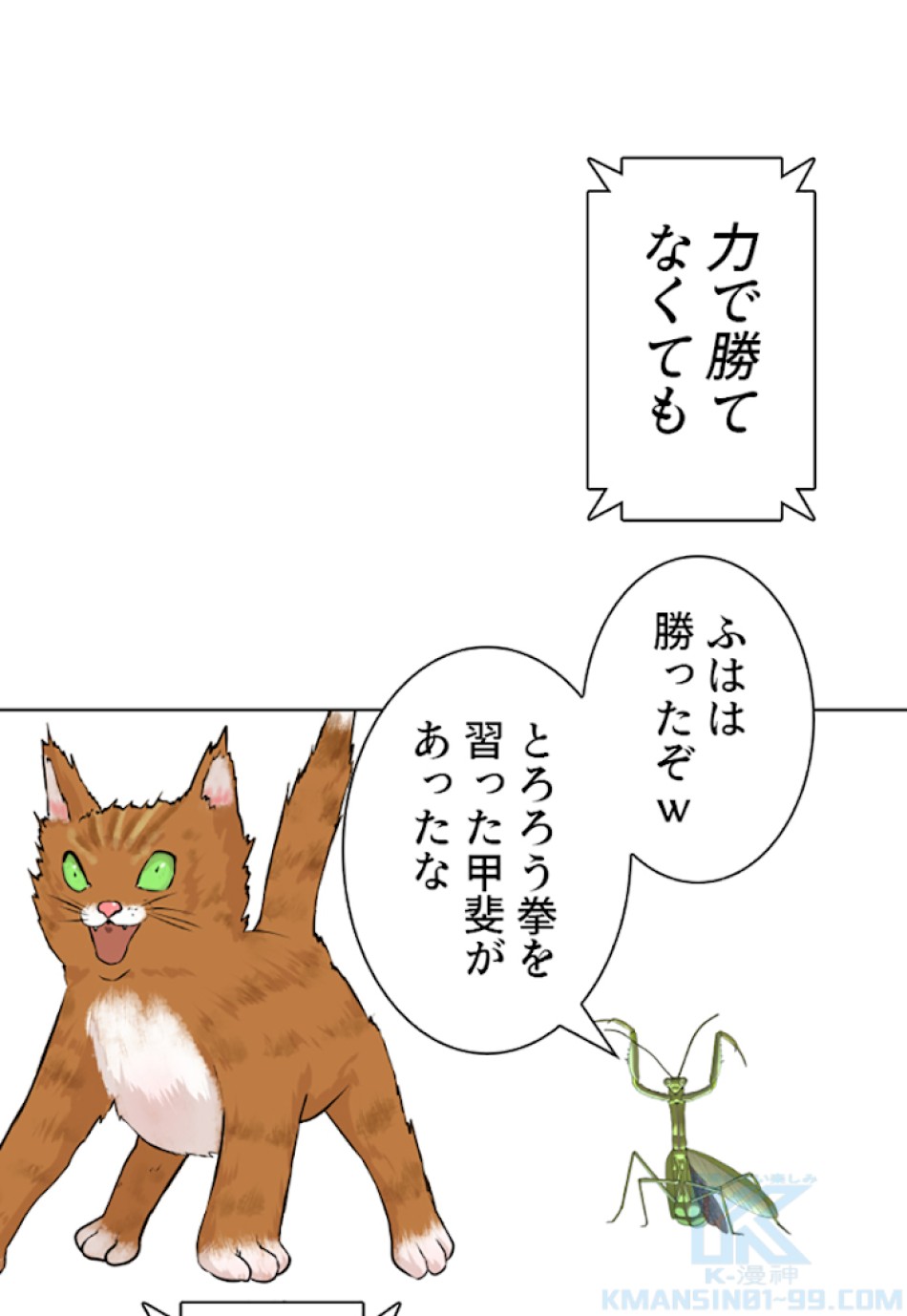 喧嘩独学 第23話 - Page 22