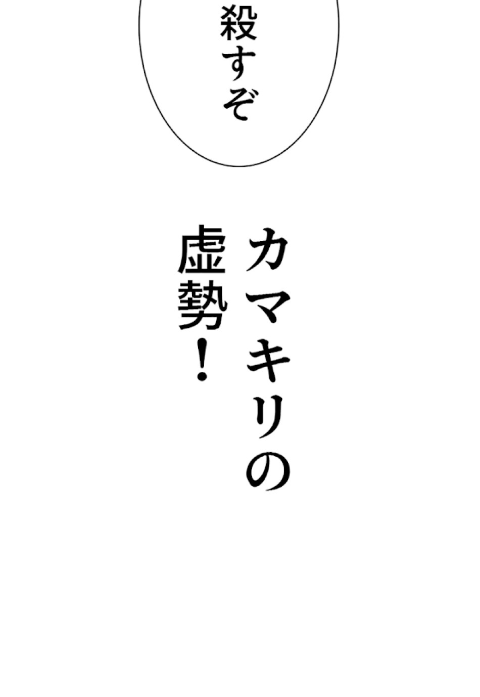 喧嘩独学 第23話 - Page 26