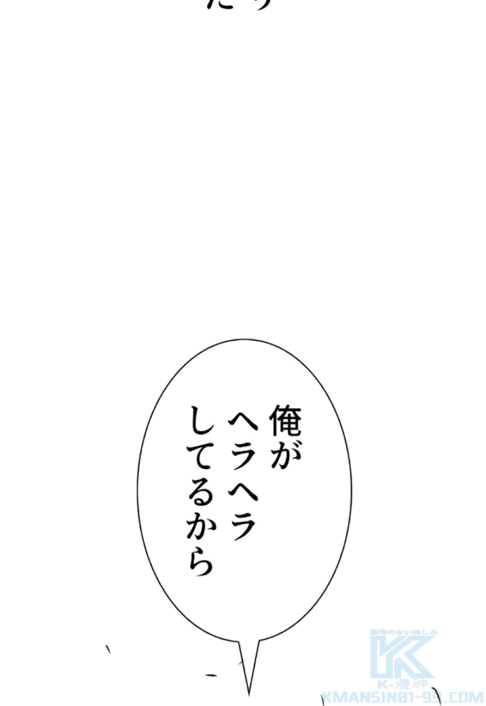 喧嘩独学 第23話 - Page 28