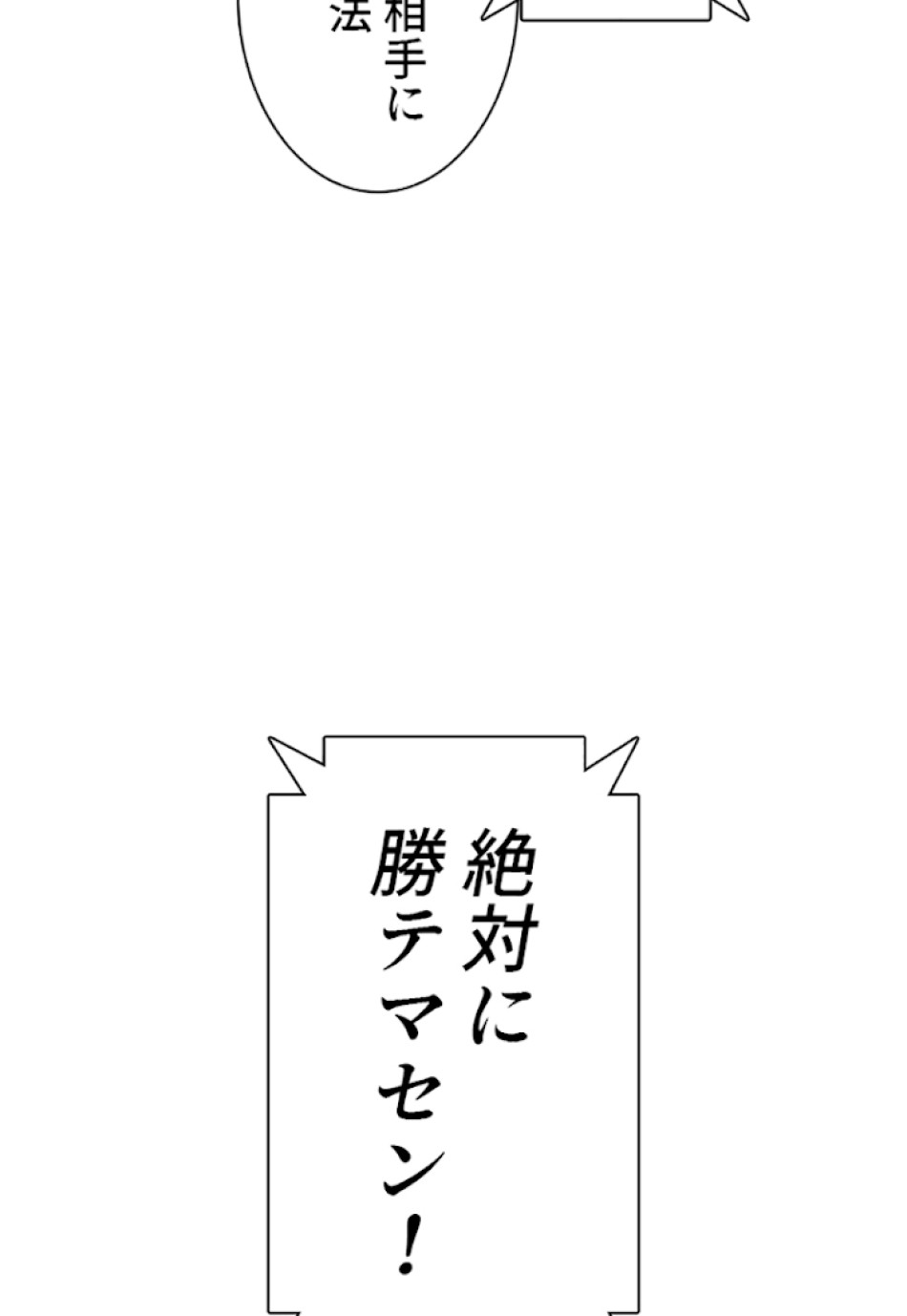 喧嘩独学 第23話 - Page 3