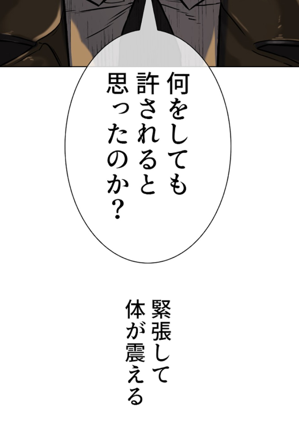喧嘩独学 第23話 - Page 30