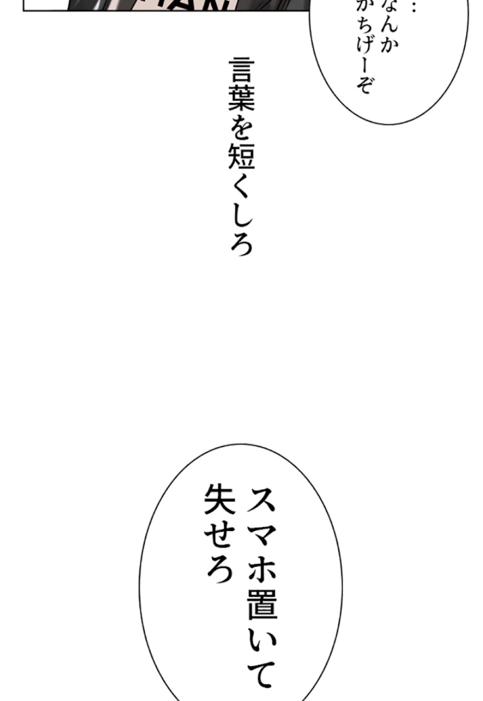 喧嘩独学 第23話 - Page 32