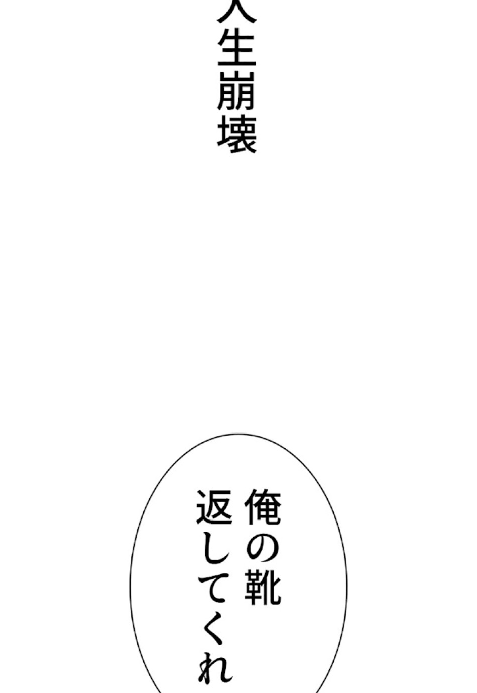 喧嘩独学 第23話 - Page 45