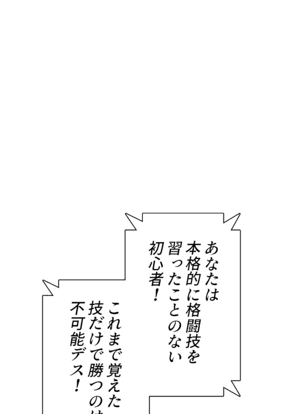 喧嘩独学 第23話 - Page 5