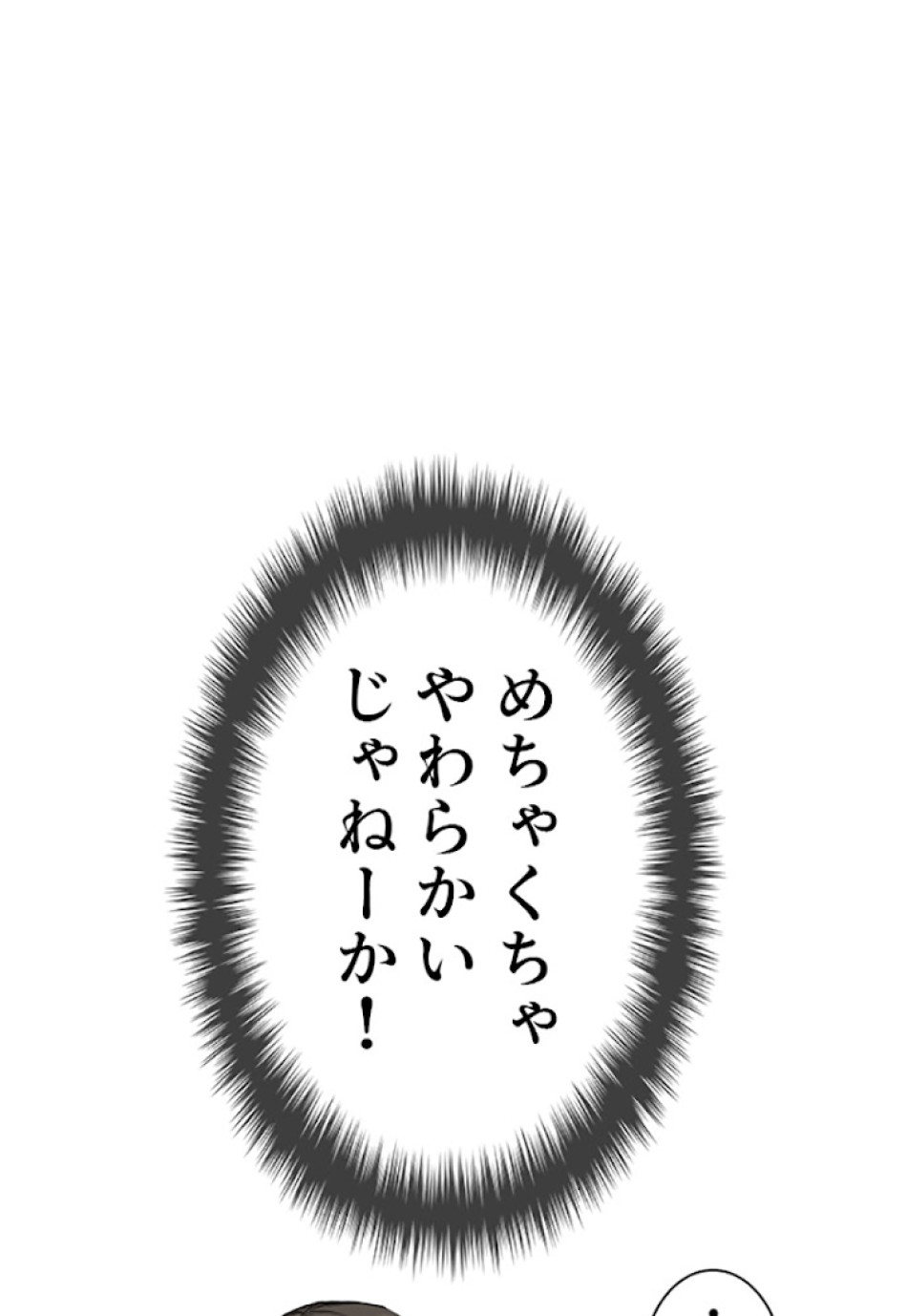 喧嘩独学 第23話 - Page 53