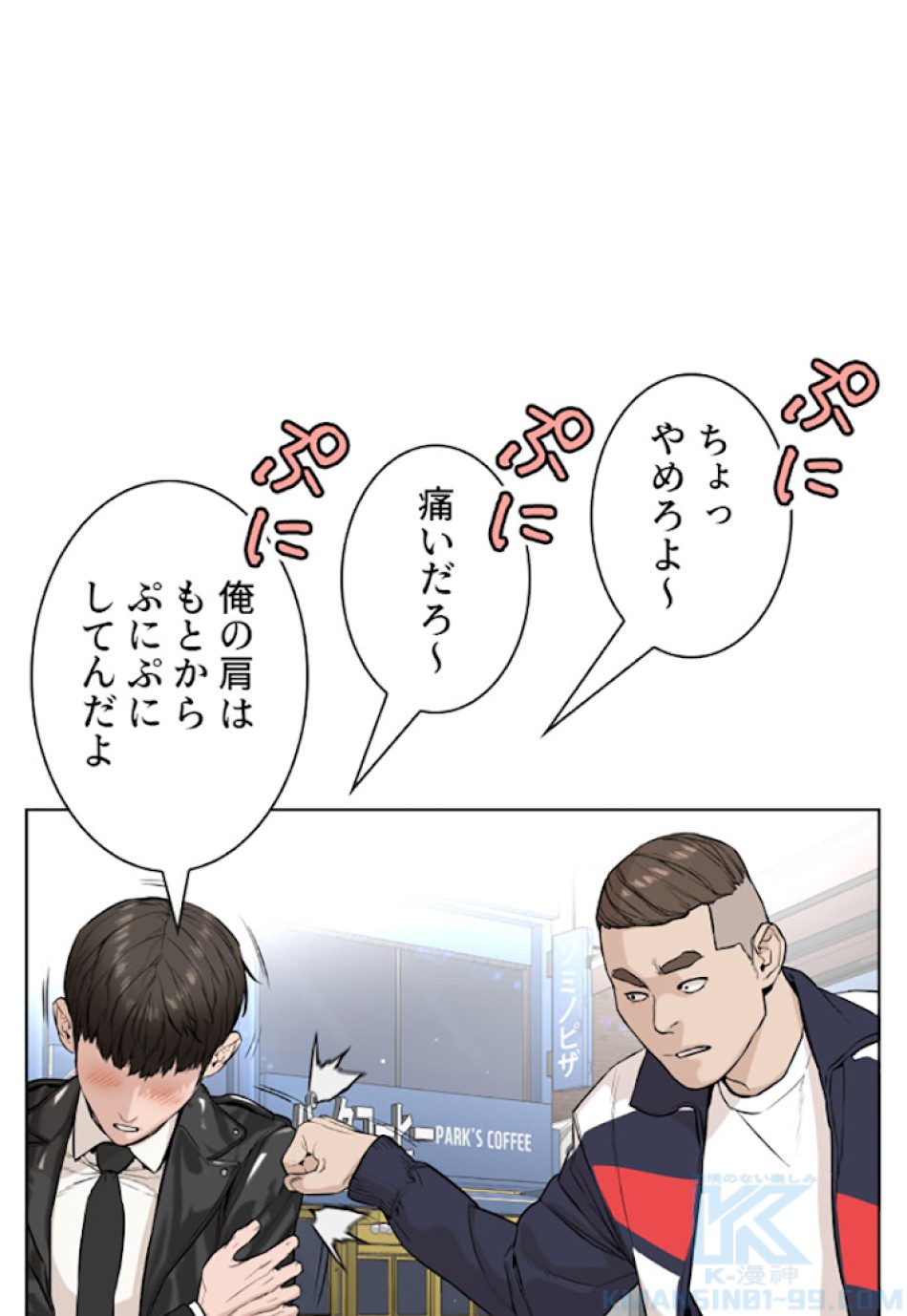 喧嘩独学 第23話 - Page 55