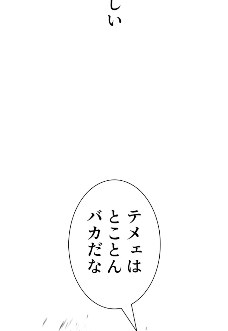 喧嘩独学 第23話 - Page 59