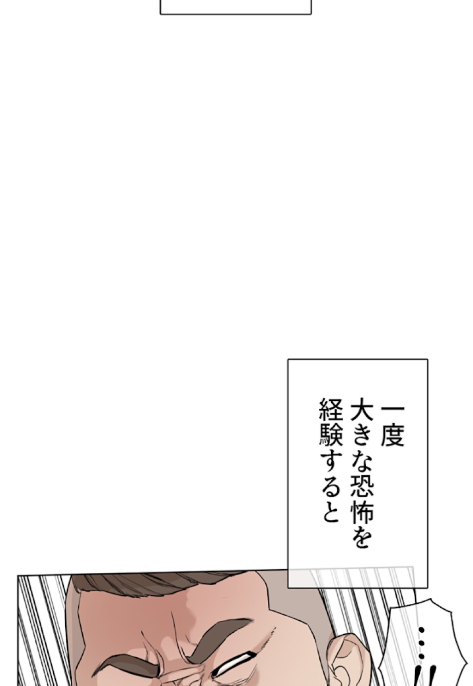 喧嘩独学 第23話 - Page 66