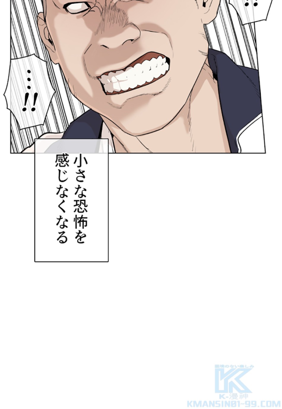 喧嘩独学 第23話 - Page 67