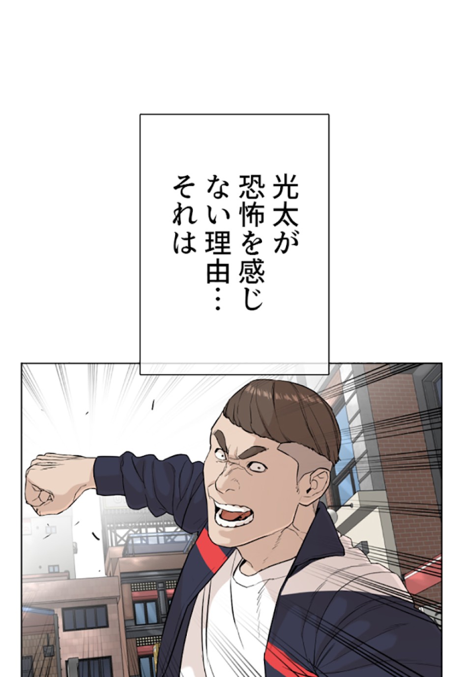 喧嘩独学 第23話 - Page 68