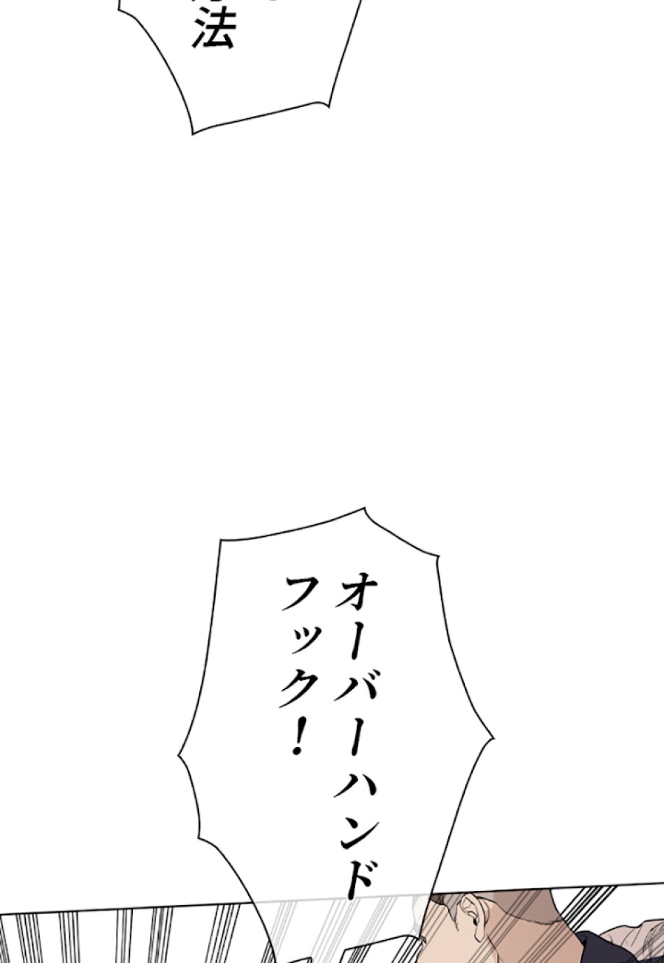 喧嘩独学 第23話 - Page 71