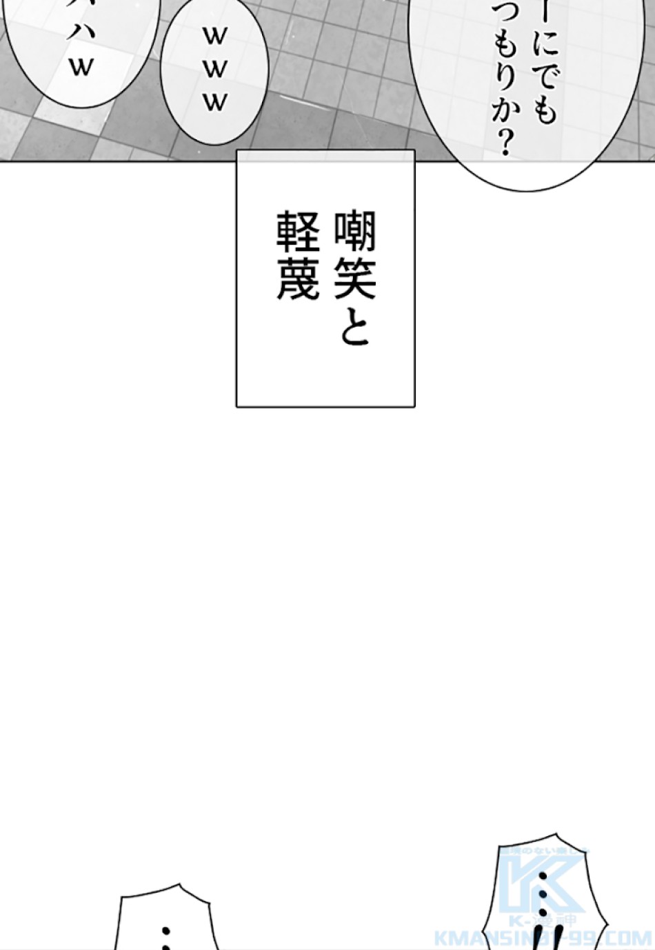 喧嘩独学 第23話 - Page 76