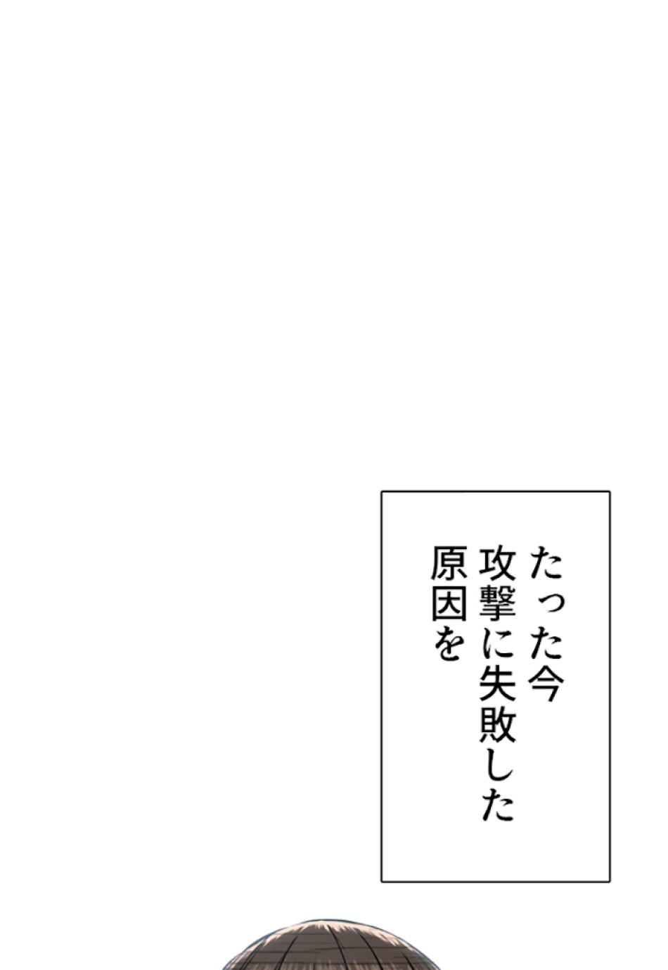 喧嘩独学 第23話 - Page 78
