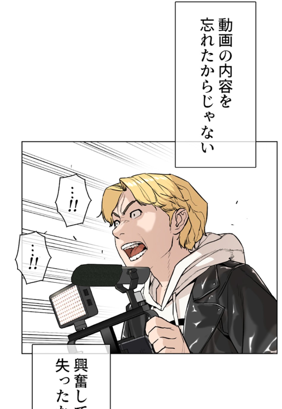 喧嘩独学 第23話 - Page 84