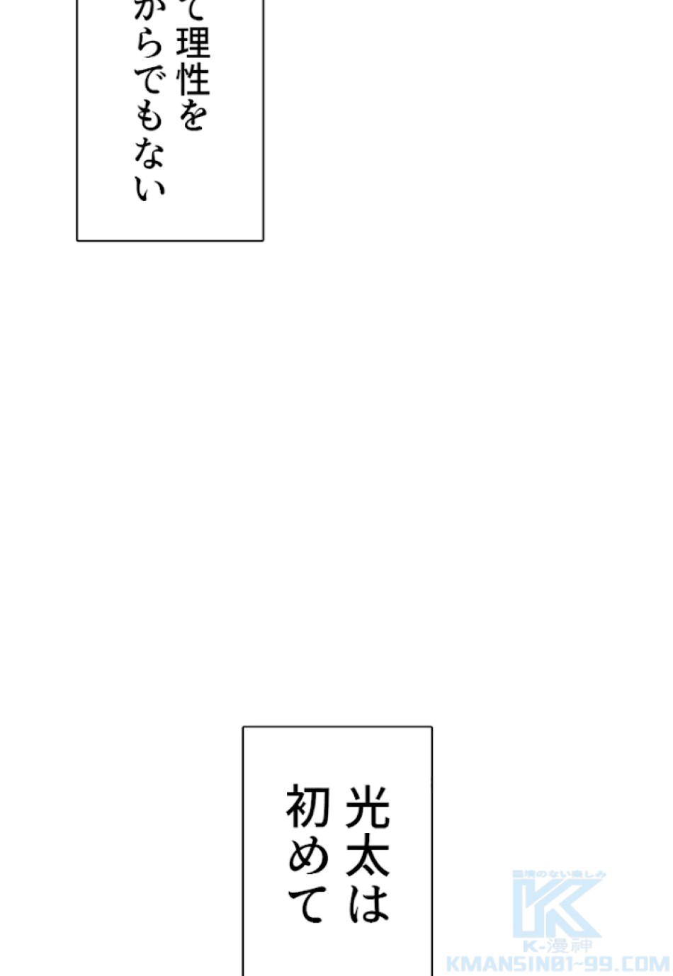喧嘩独学 第23話 - Page 85