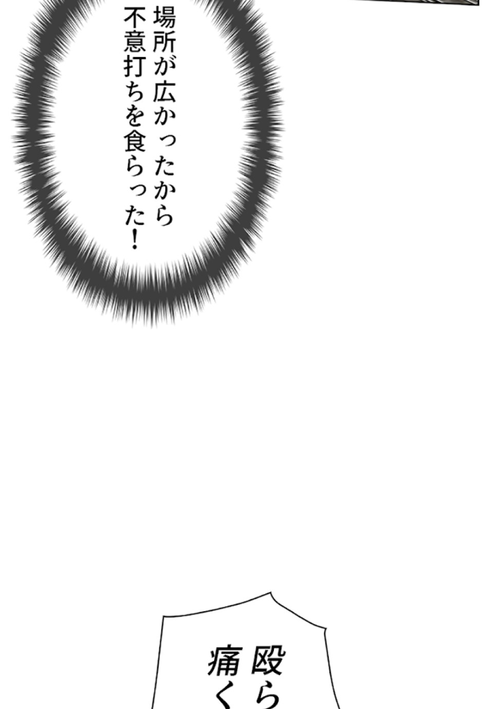 喧嘩独学 第23話 - Page 90