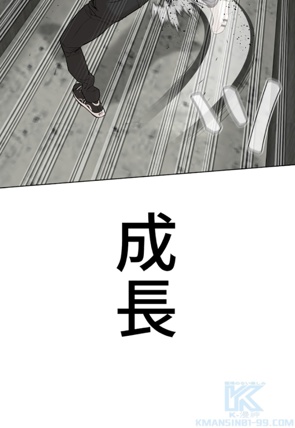 喧嘩独学 第23話 - Page 94