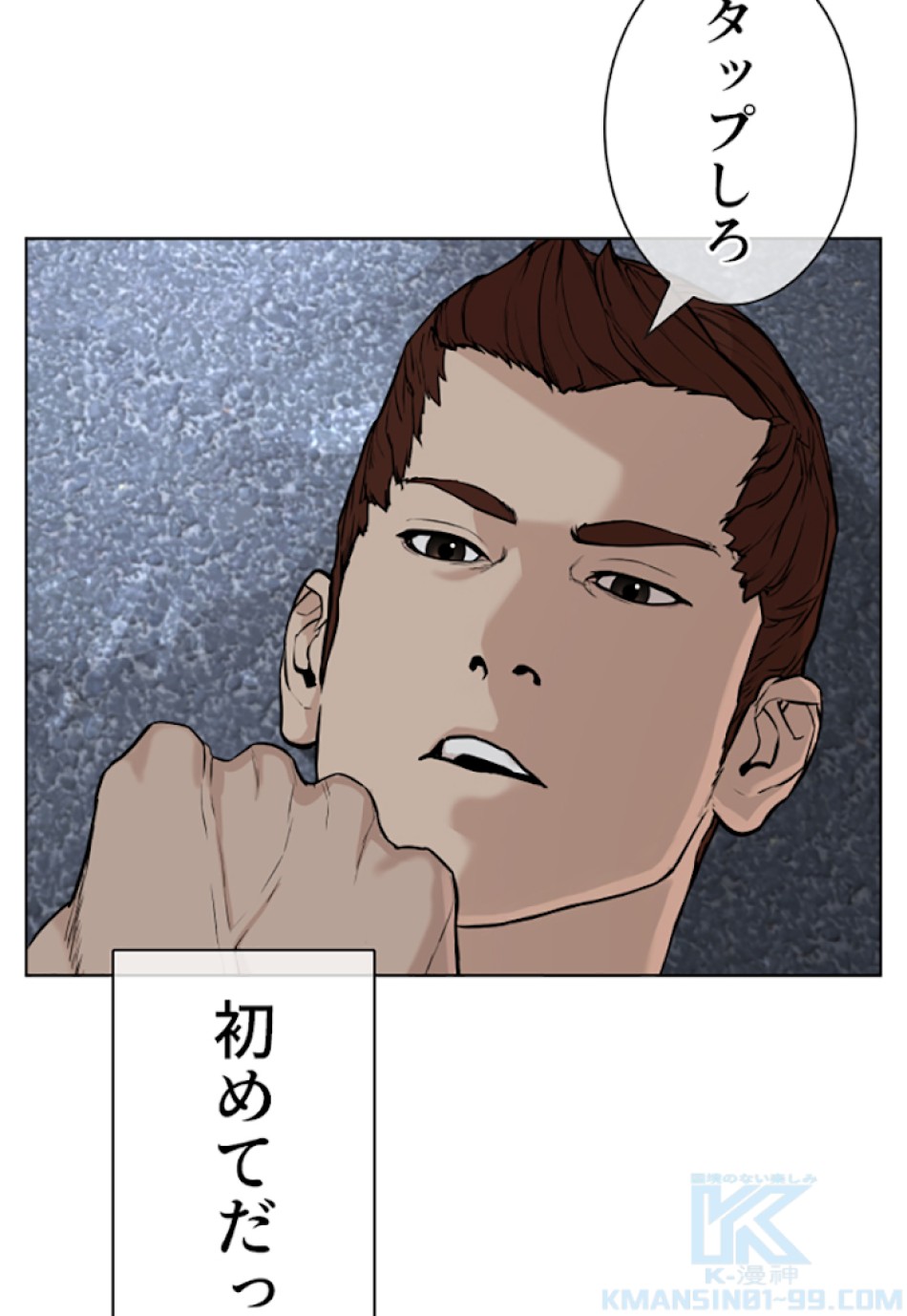 喧嘩独学 第24話 - Page 10