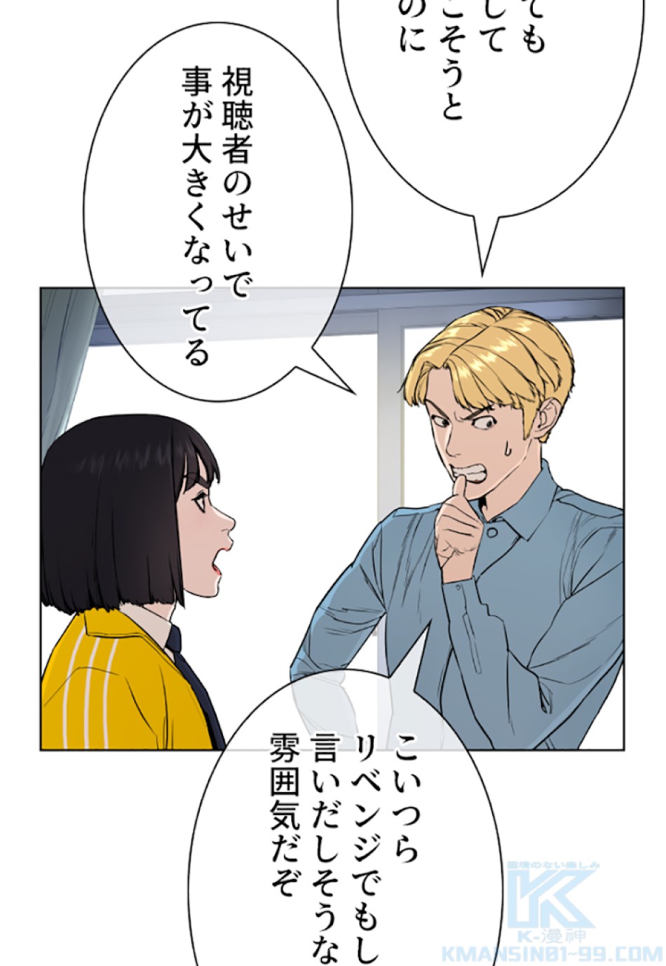 喧嘩独学 第24話 - Page 103