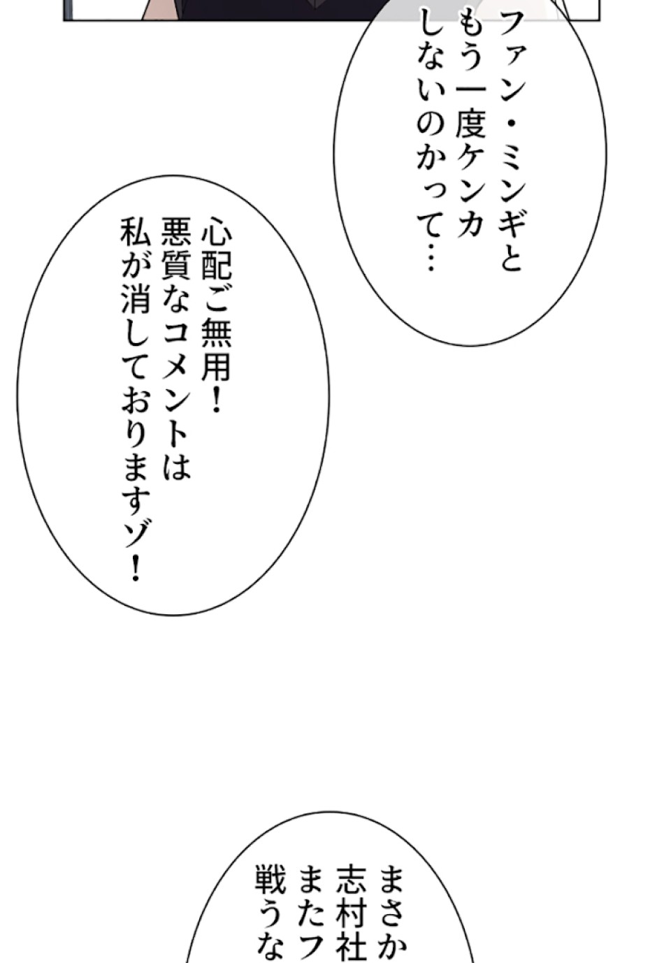 喧嘩独学 第24話 - Page 107