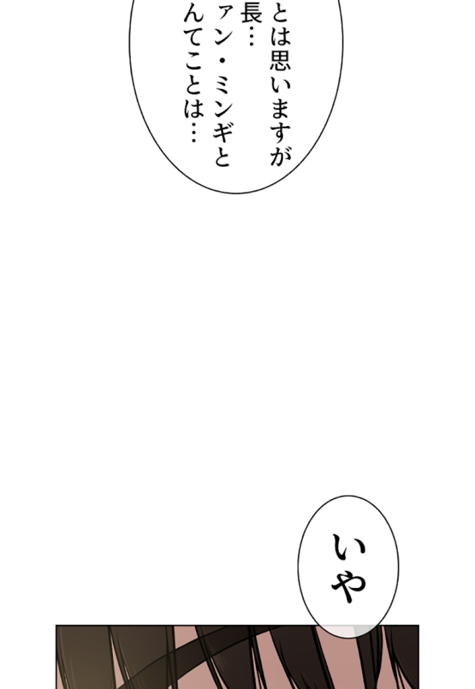 喧嘩独学 第24話 - Page 108