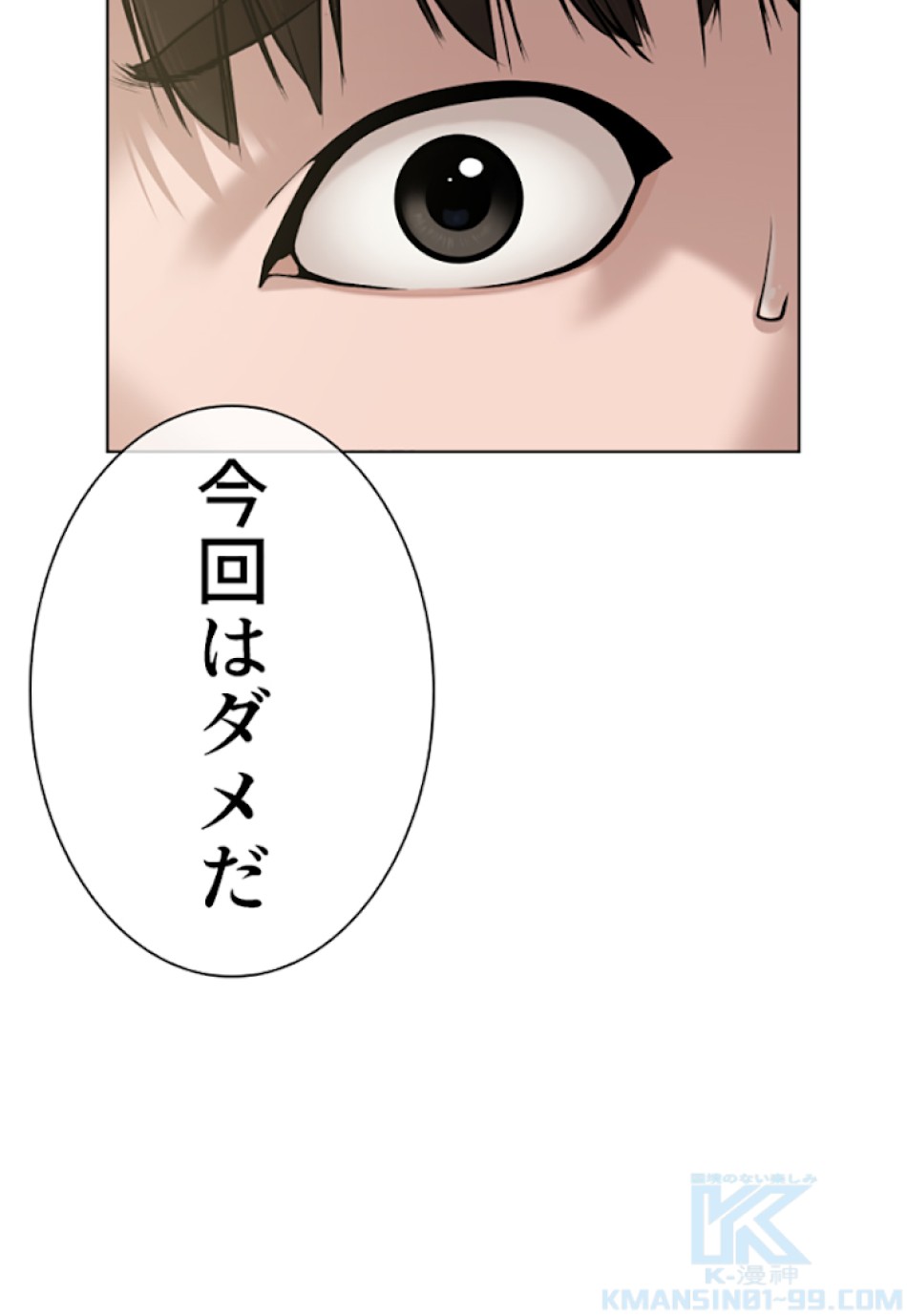 喧嘩独学 第24話 - Page 109