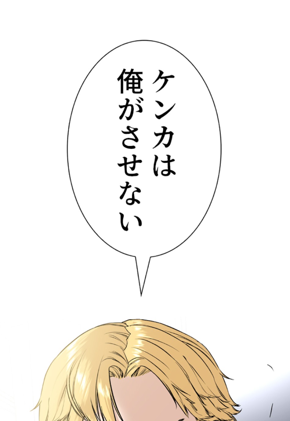 喧嘩独学 第24話 - Page 110