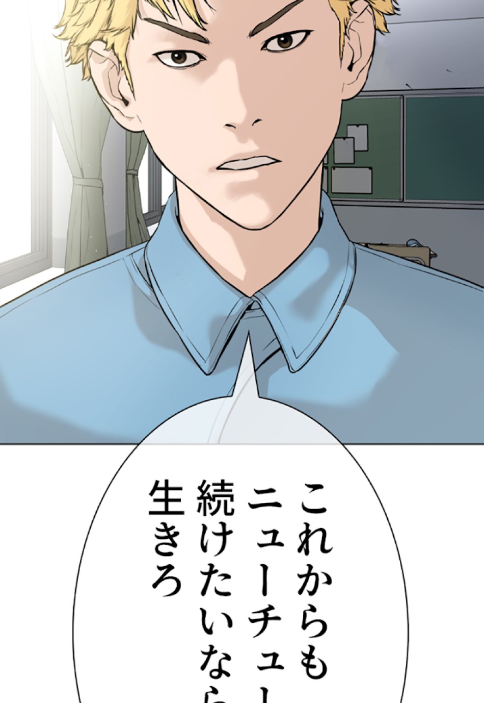 喧嘩独学 第24話 - Page 111