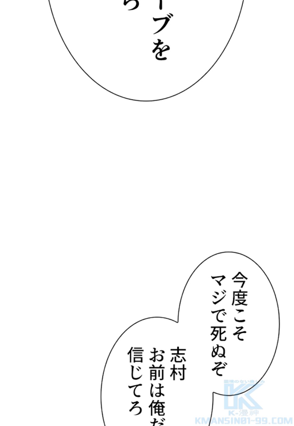 喧嘩独学 第24話 - Page 112