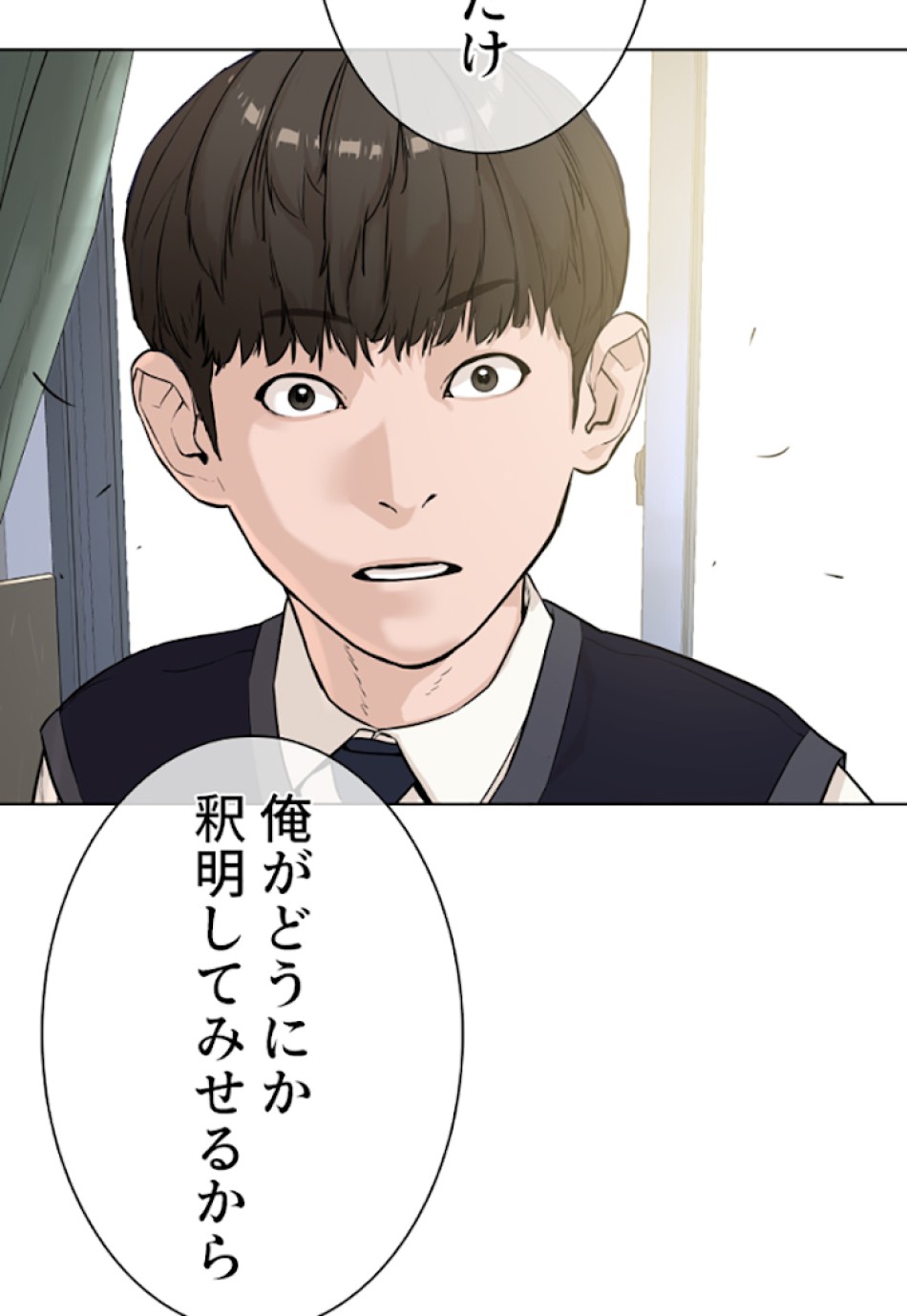 喧嘩独学 第24話 - Page 113