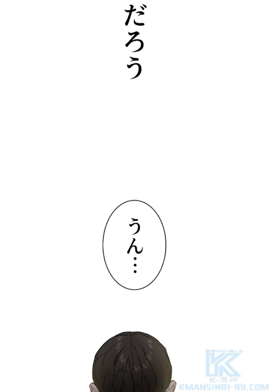 喧嘩独学 第24話 - Page 115
