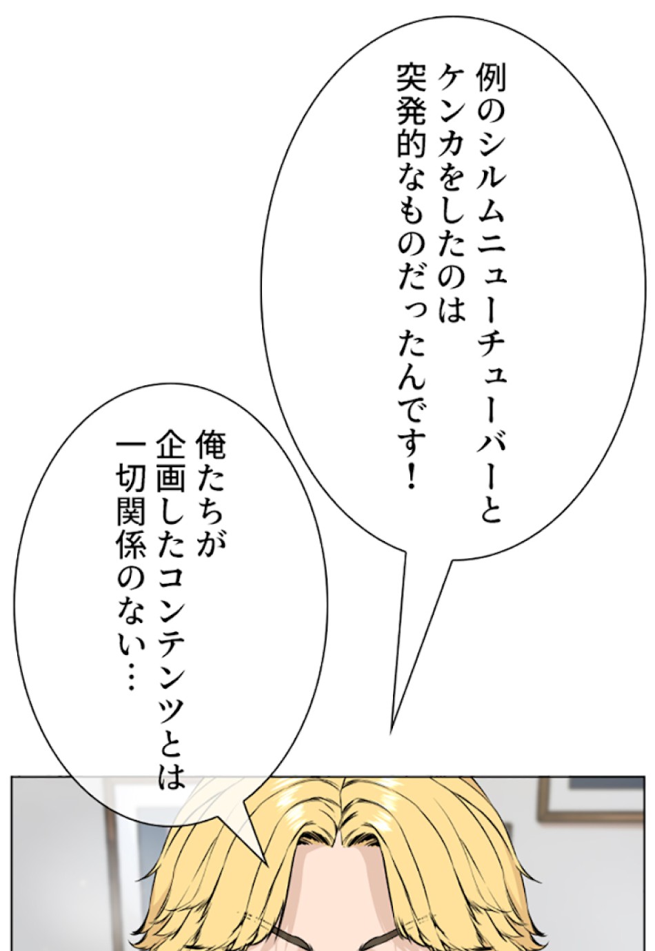 喧嘩独学 第24話 - Page 119