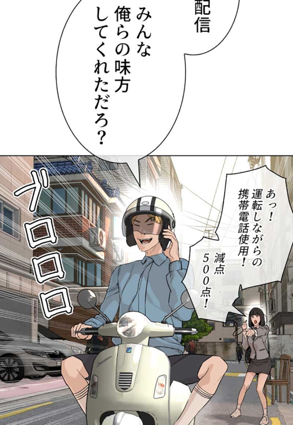喧嘩独学 第24話 - Page 141