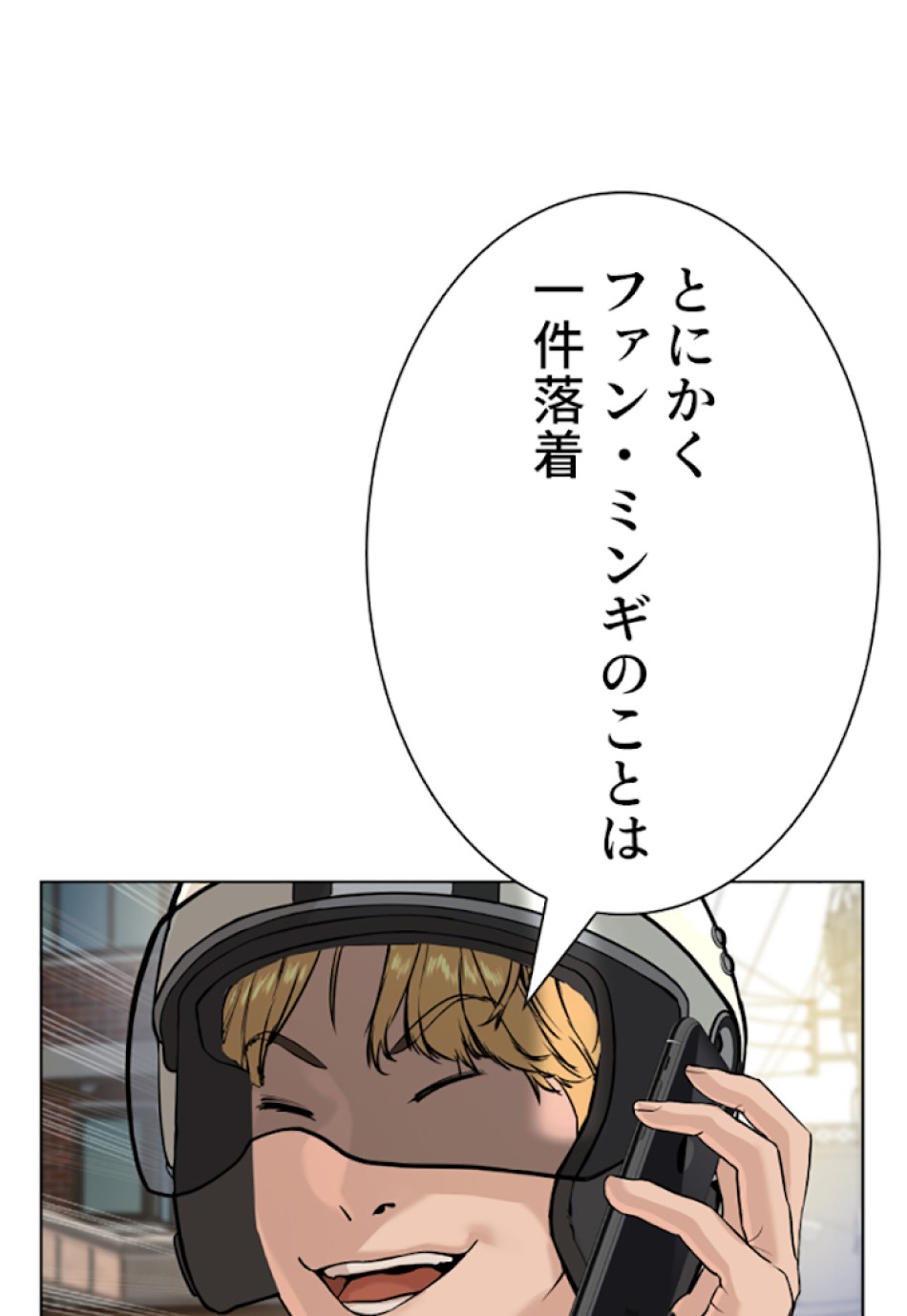 喧嘩独学 第24話 - Page 143
