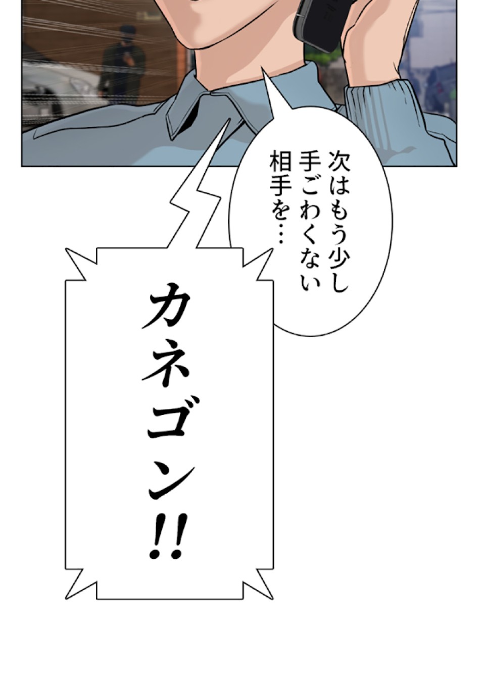 喧嘩独学 第24話 - Page 144